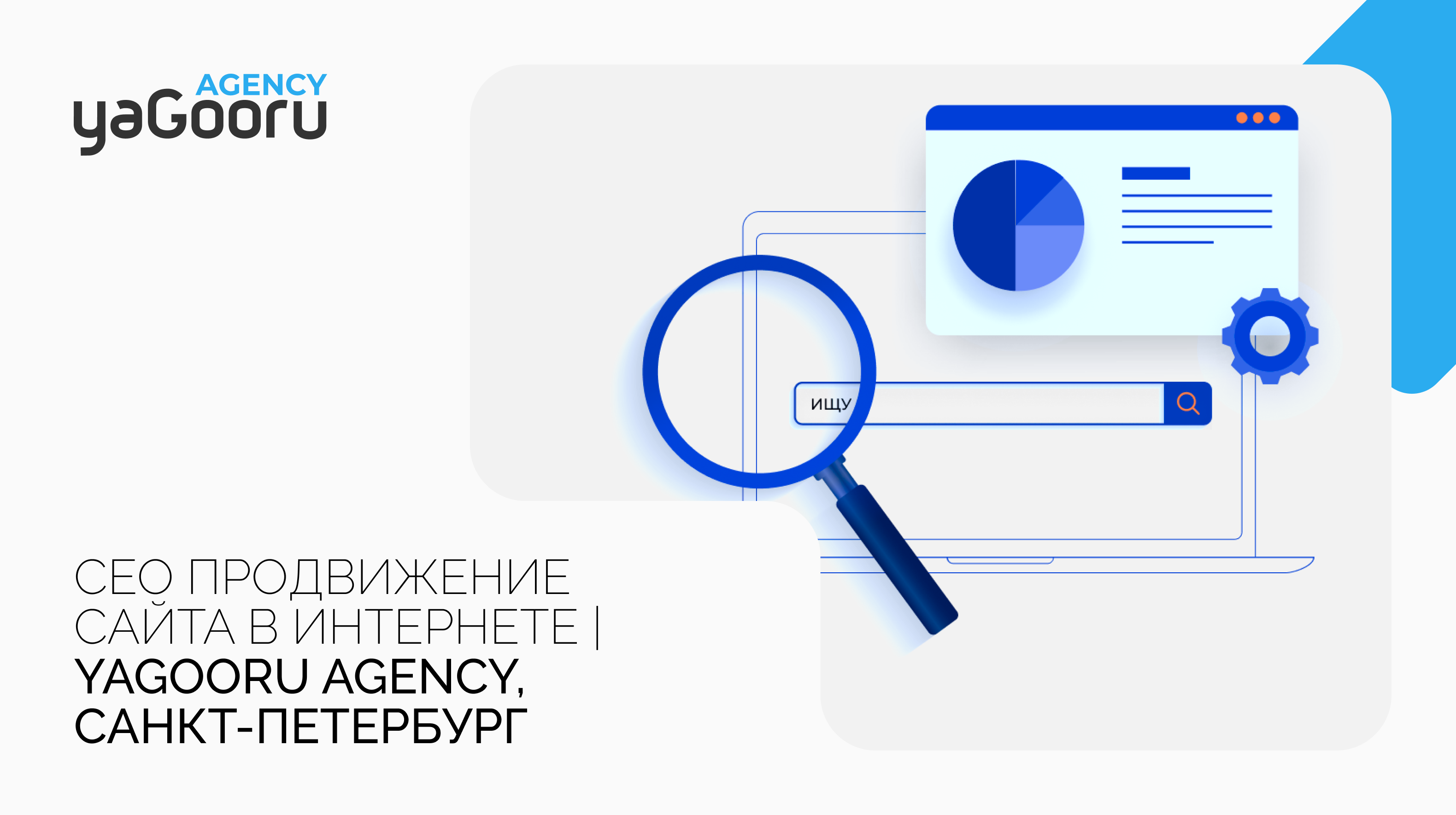 SEO продвижение сайта в Санкт-Петербурге