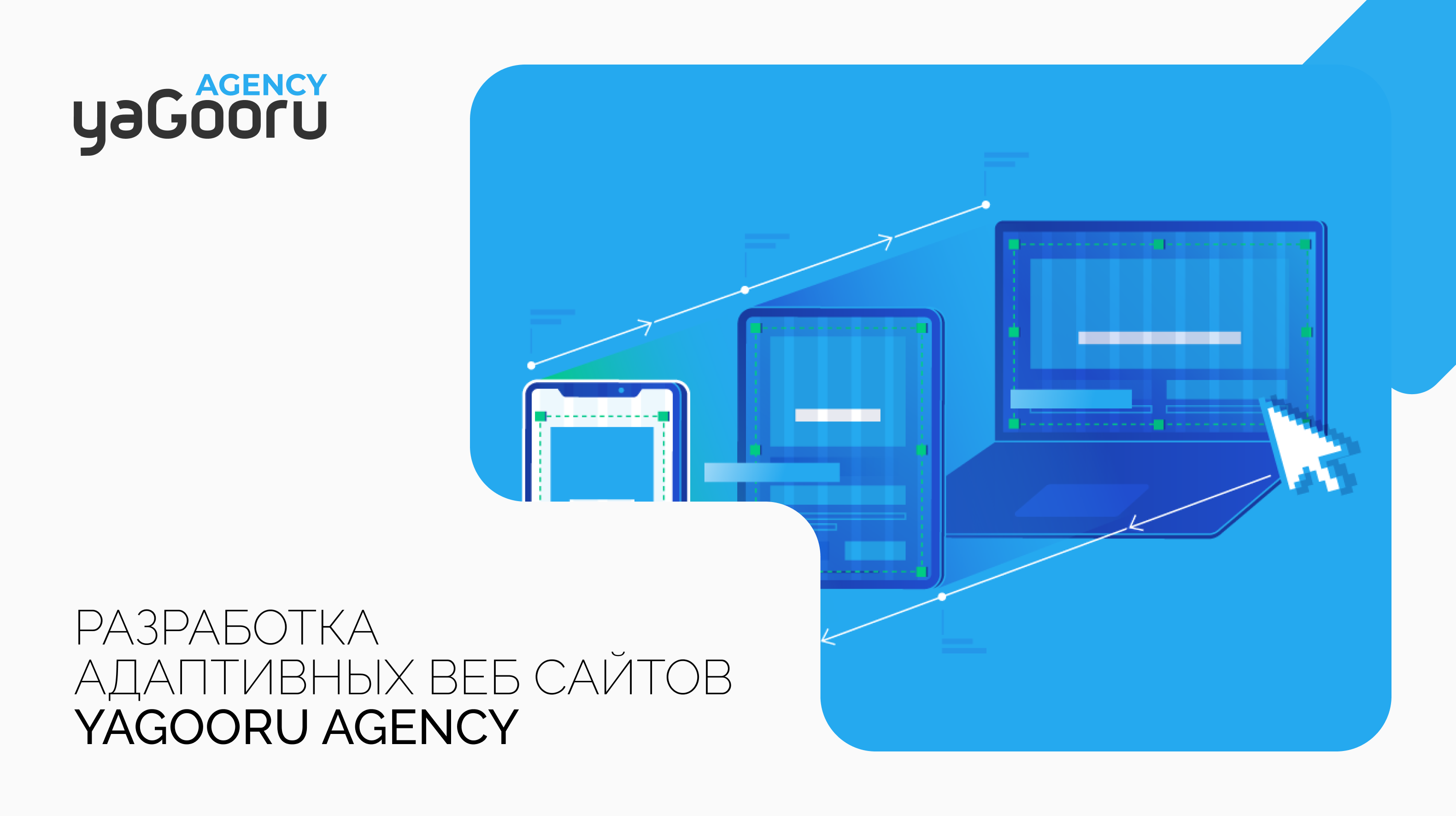 Разработка адаптивных веб сайтов в Санкт-Петербурге