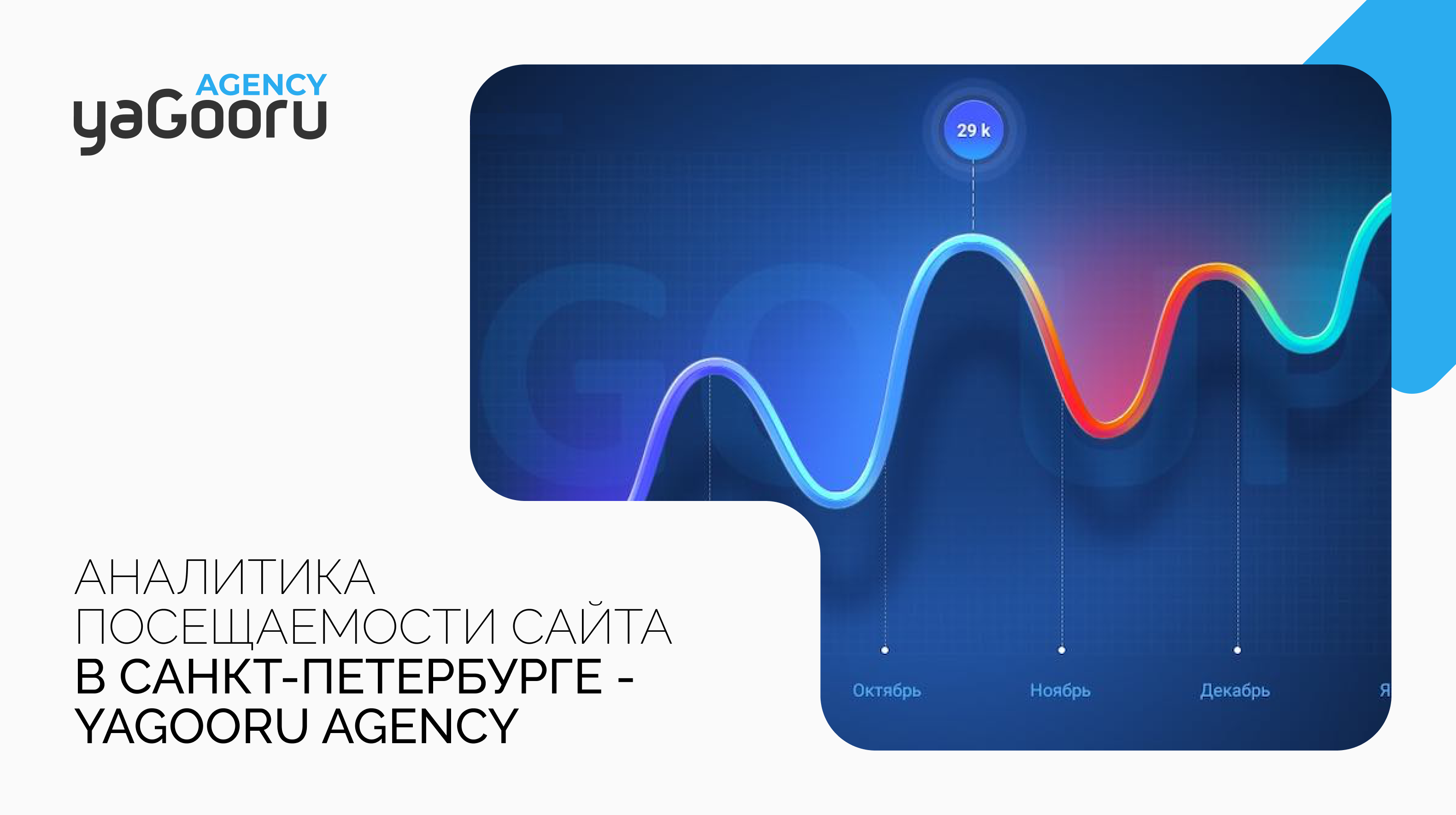 Как узнать посещаемость сайта и анализировать трафик