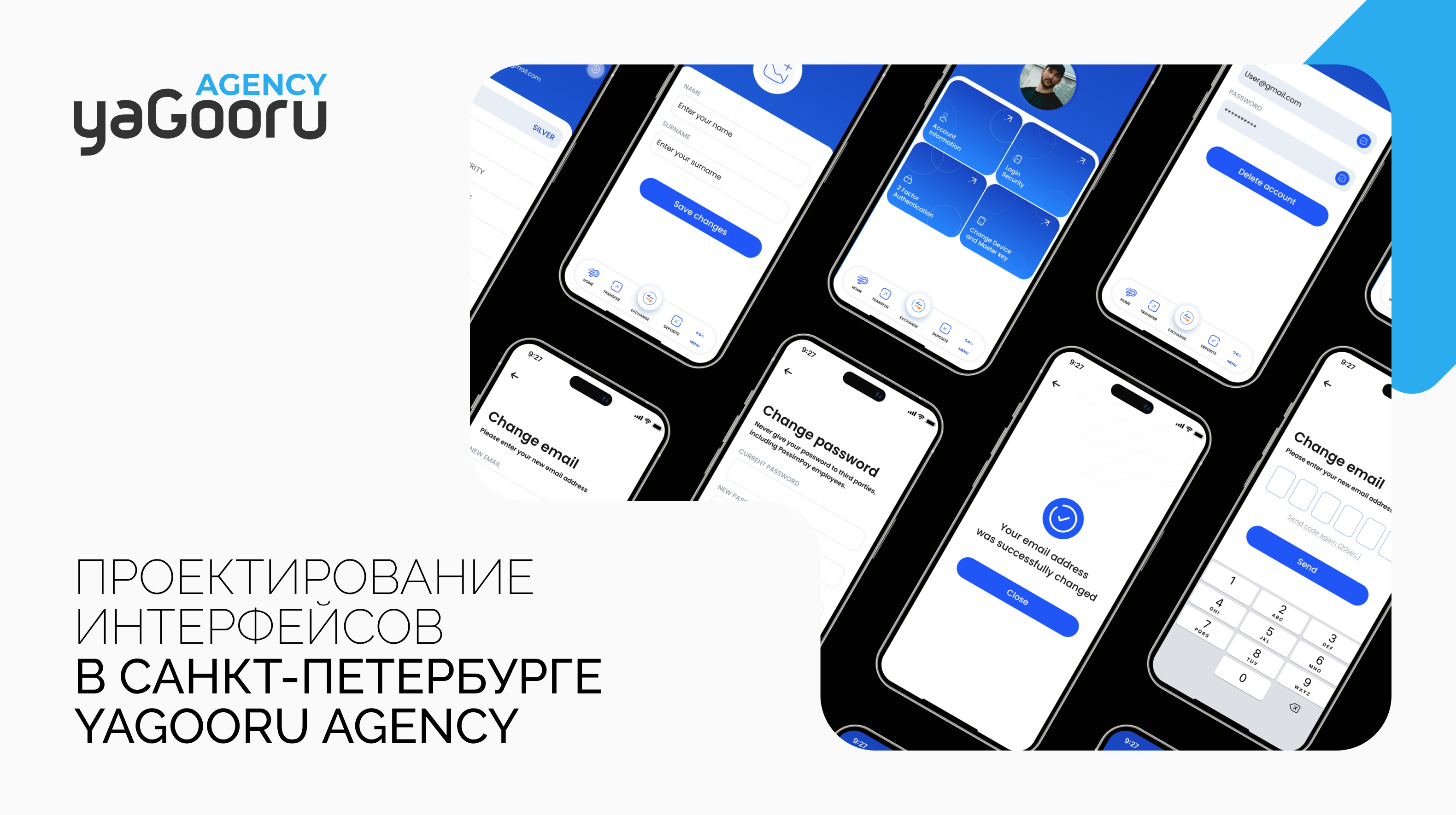 Проектирование интерфейсов от агентства Yagooru в Санкт-Петербурге