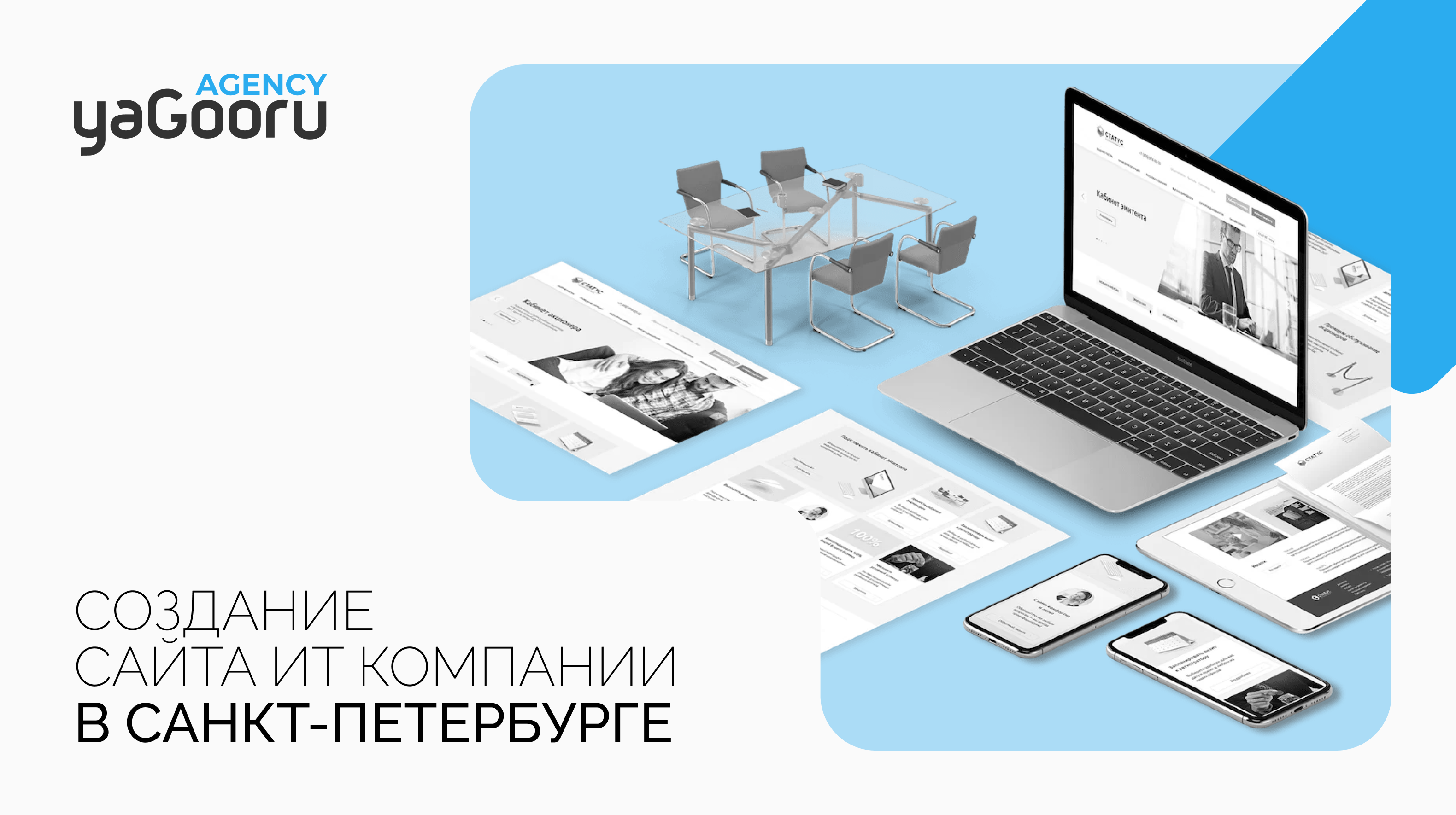 Создание и продвижение сайтов для IT компаний в Санкт-Петербурге