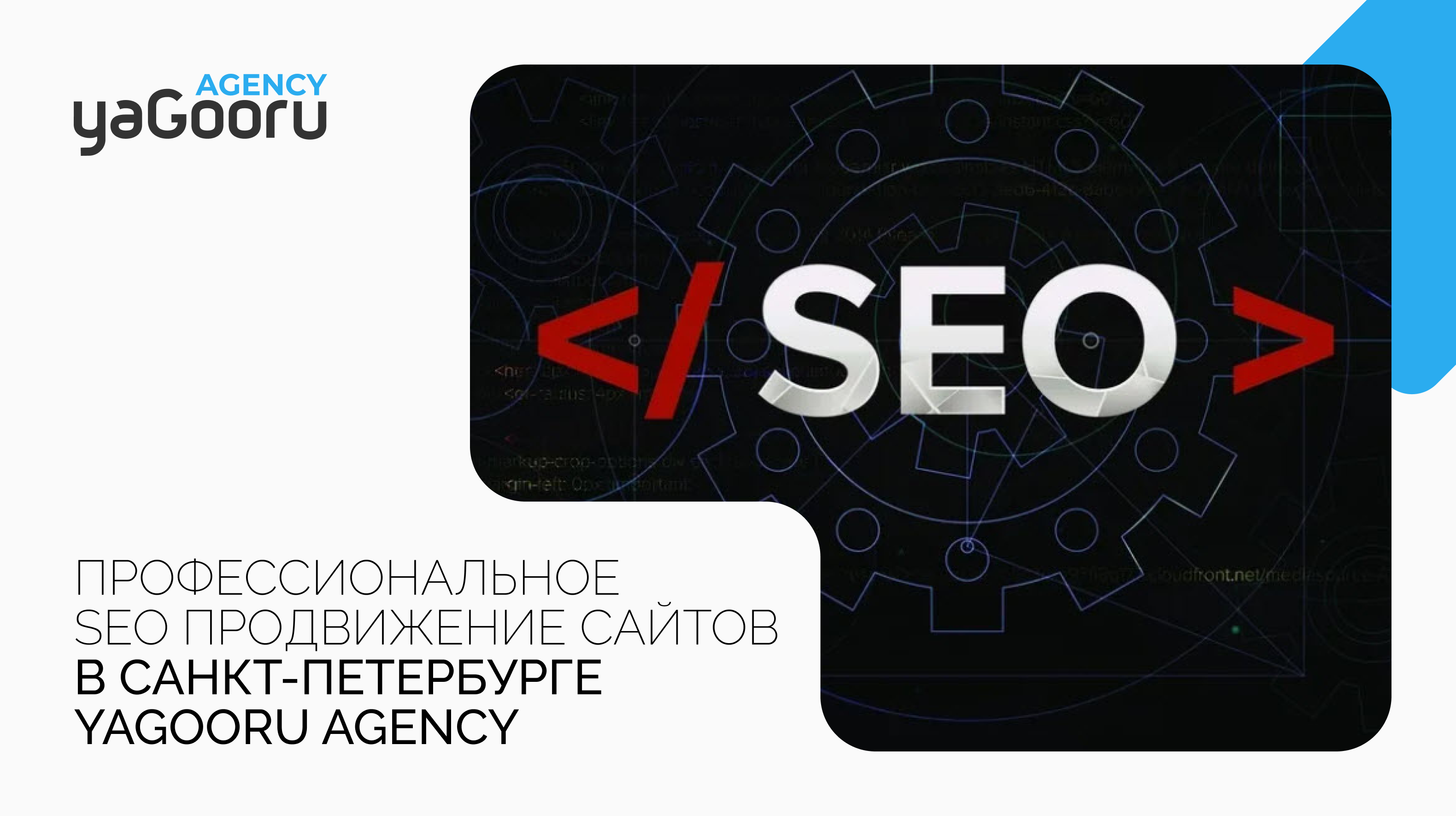 Профессиональное SEO продвижение сайтов в Санкт-Петербурге