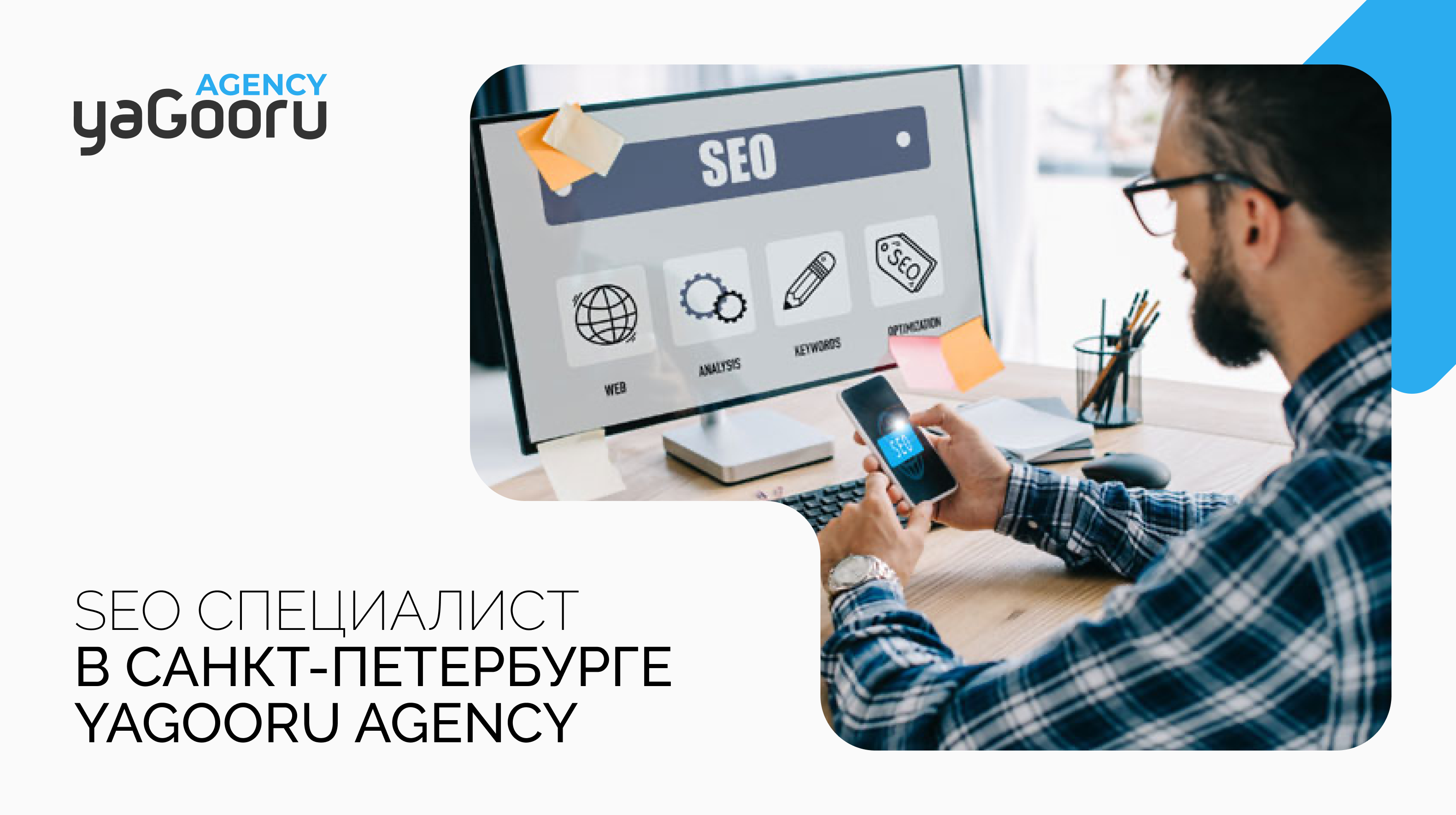 SEO специалист СПб - Услуги сео специалиста в Санкт-Петербурге