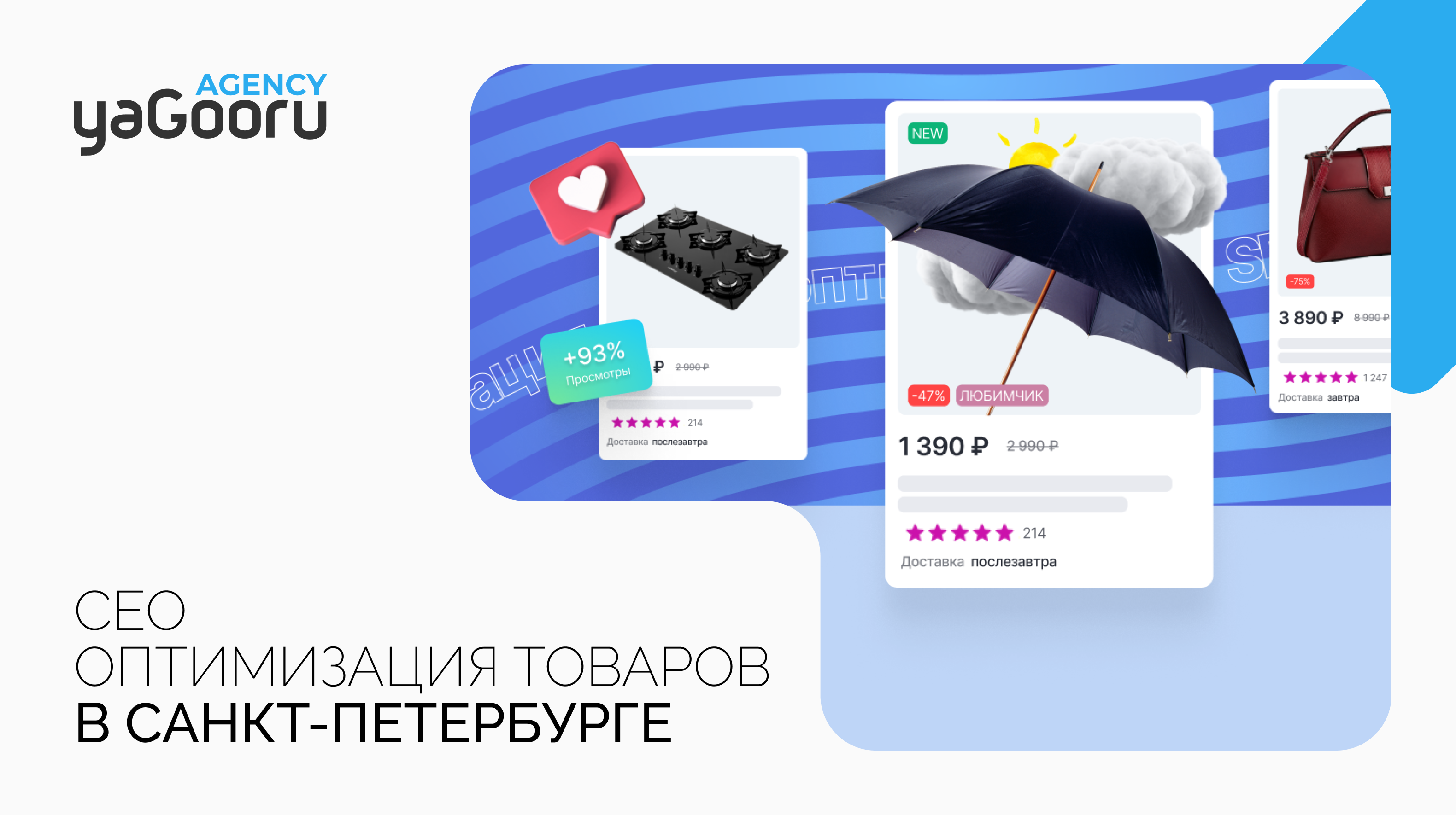 SEO Оптимизация Товаров и Описаний Товаров от Yagooru