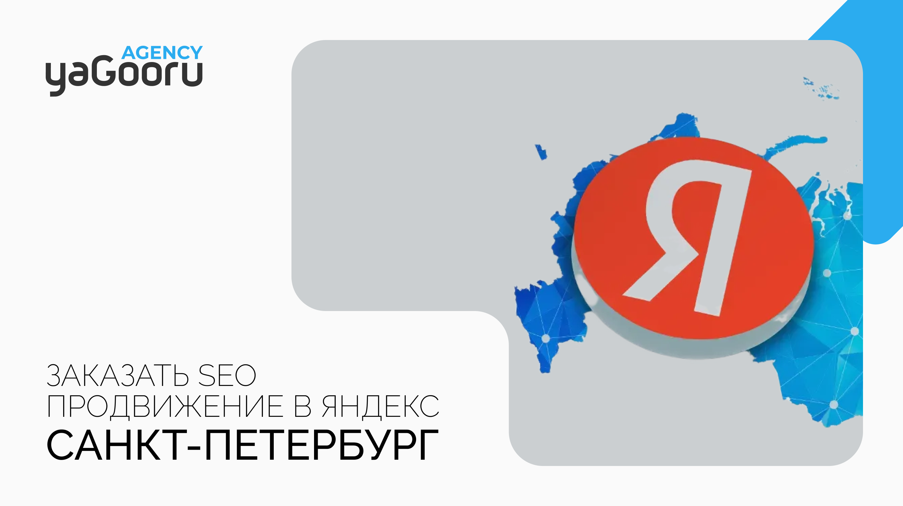 SEO продвижение в Яндекс