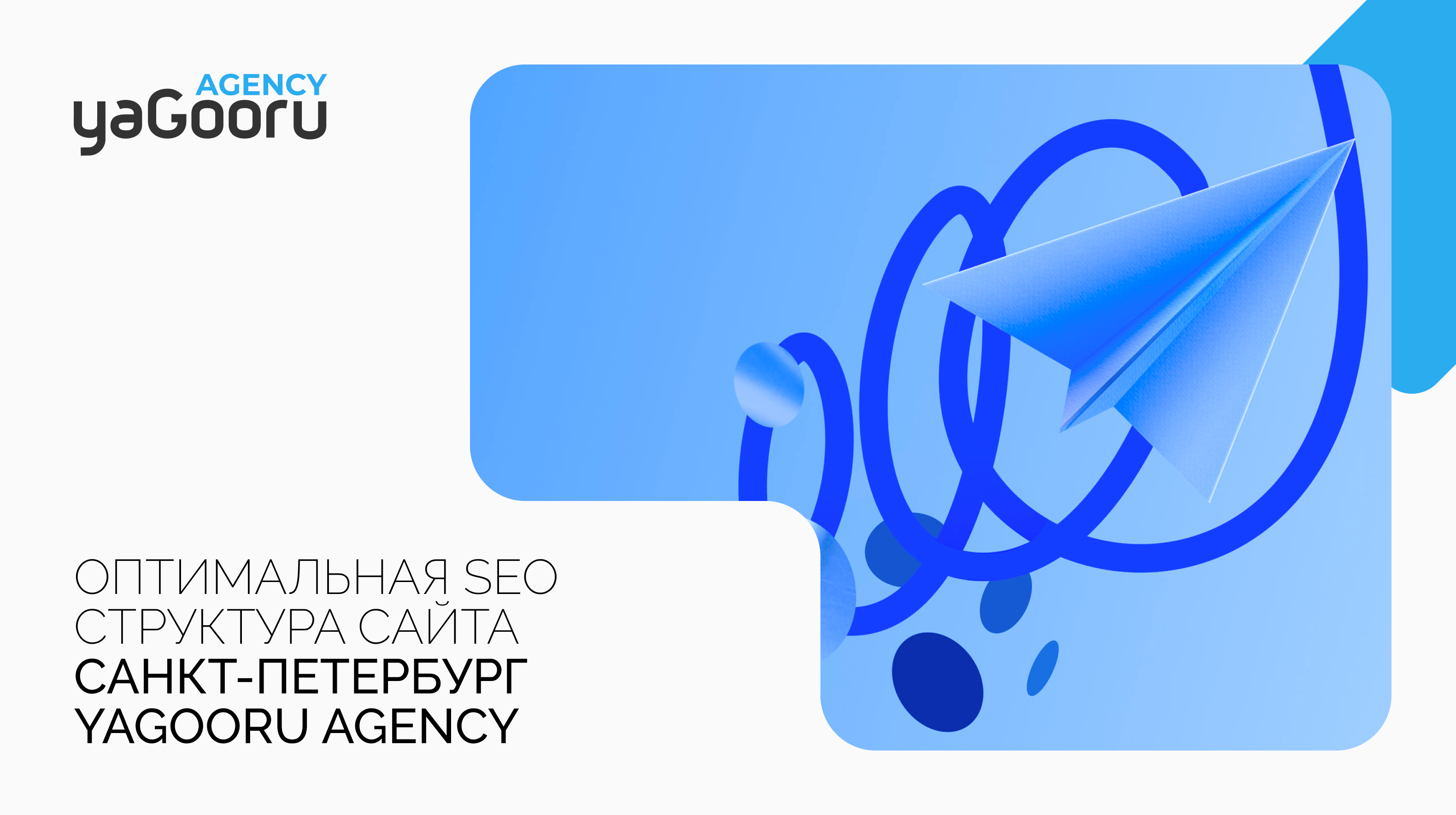 Оптимизация структуры сайта для SEO продвижения